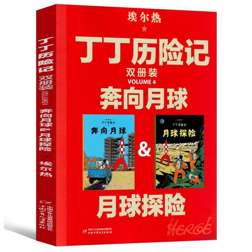 探秘丁丁历险记：独角兽号的秘密，寻找红色拉克姆宝藏！
