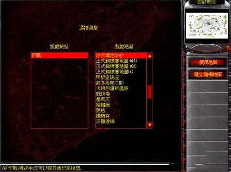 红警2自制地图：玩转地图编辑器，成就你的地图梦想