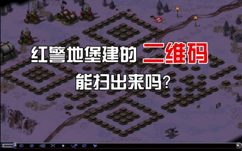 红警2卖地堡技巧详解：快速积累资源制胜