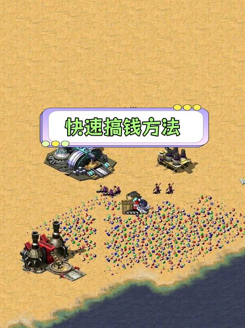 红警2赚钱秘籍：快速积累资源，称霸战场！