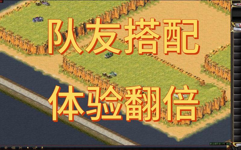 红警2团战：与好友一起体验策略游戏的乐趣