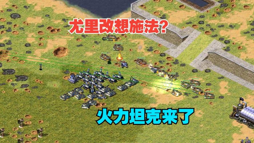 红警2修改武器射程：简单教程教你轻松提升火力范围