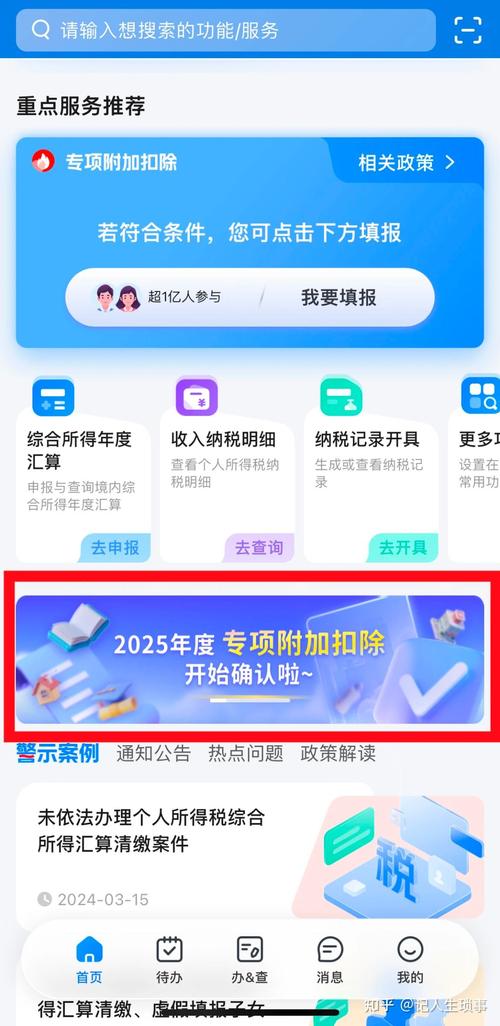 个人所得税手机app下载地址：官方正版，安全可靠