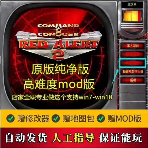 红警2 Win7菜单显示问题？试试这些实用技巧