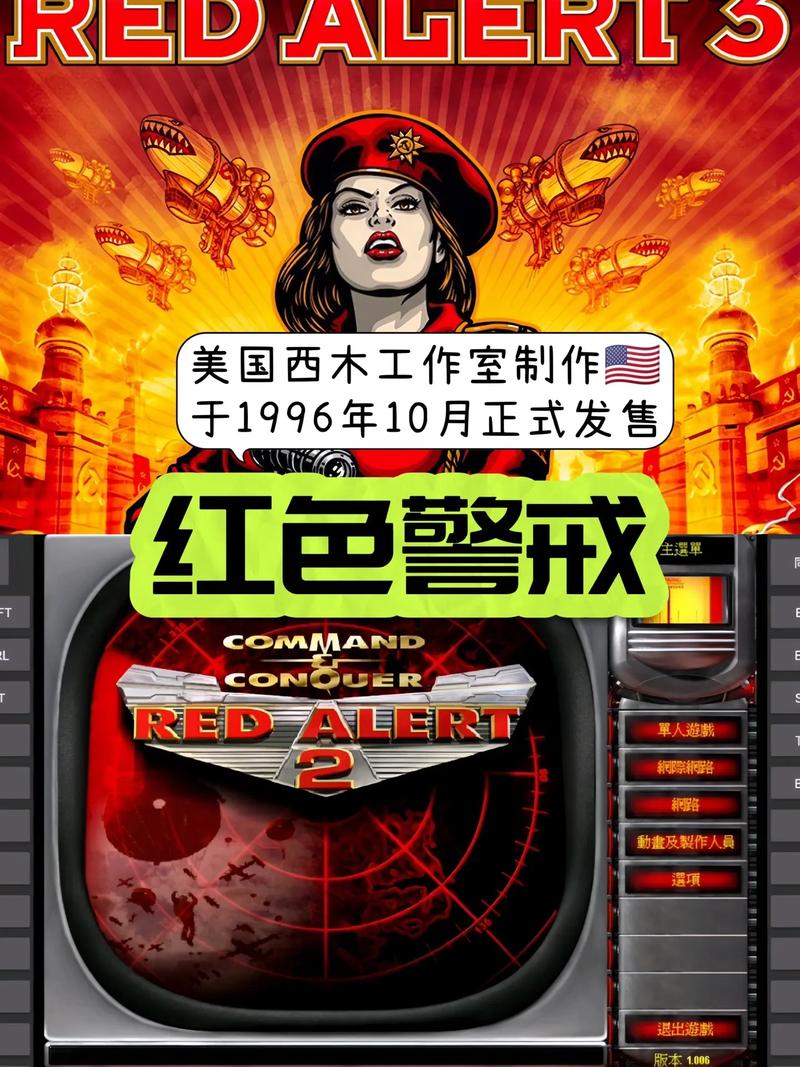 想知道红警2英文怎么说？翻译及游戏背景介绍
