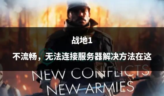 热血无赖游戏停止工作？教你快速解决方法！