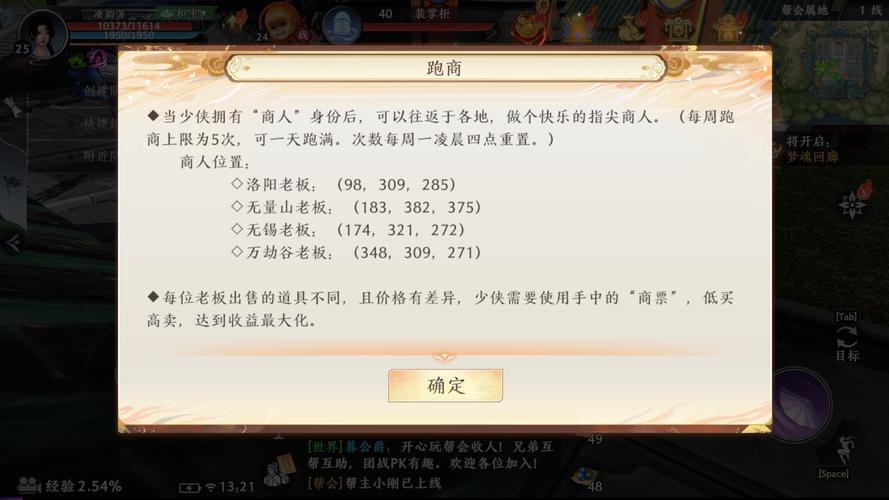 天龙八部如何跑商？跑商条件及步骤说明
