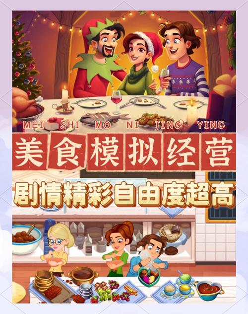 美眉快餐厅中文版游戏下载：体验最棒的模拟经营乐趣