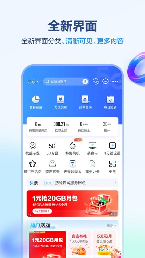 还在用旧版？中国移动APP下载，享受更流畅体验