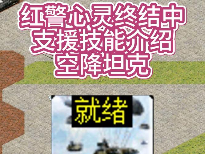 红色警戒2空降坦克：无限金钱修改版下载