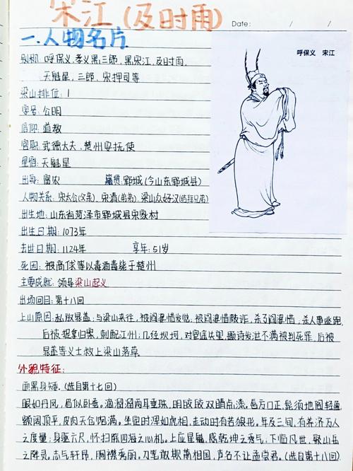 水浒传冷知识：蚂蚁庄园告诉你“及时雨”是谁！