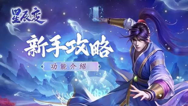 星辰变游戏赚钱指南：从零开始积累财富