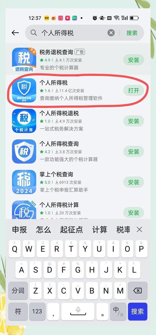 个人所得税手机app下载地址：官方正版，安全可靠