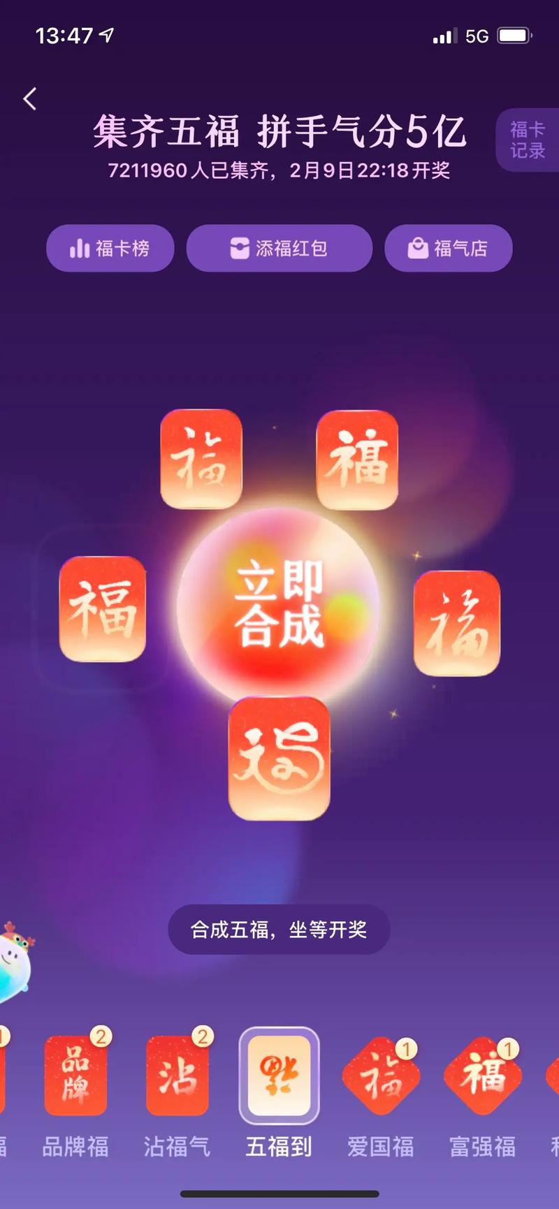 2021年支付宝集五福攻略大全：教你轻松集齐五福