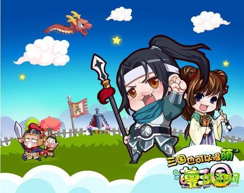 萌三国论坛：寻找志同道合的游戏伙伴，一起征战三国