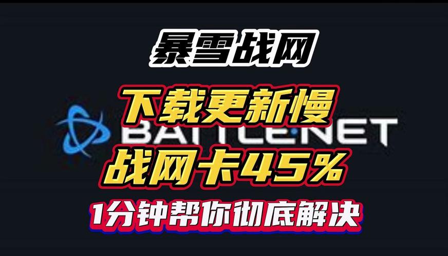 战网台湾游戏下载指南：新手必看，快速上手