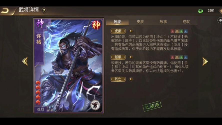 三国战纪许褚技能详解：轻松上手制霸战场