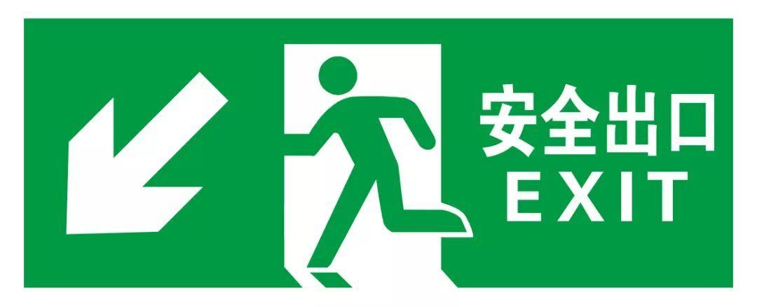 安全出口标志上的小绿人叫什么名字？你认识它吗？