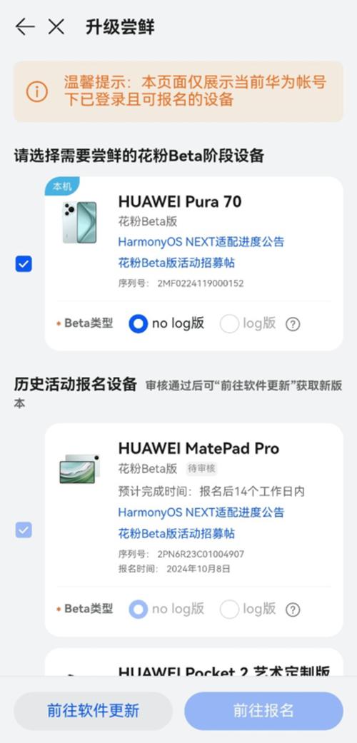 华为鸿蒙系统官网报名入口详解：如何申请成为测试用户