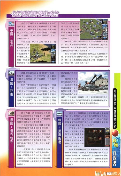 红警2空运兵种选择及运用技巧全攻略