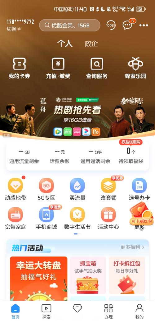 还在用旧版？中国移动APP下载，享受更流畅体验