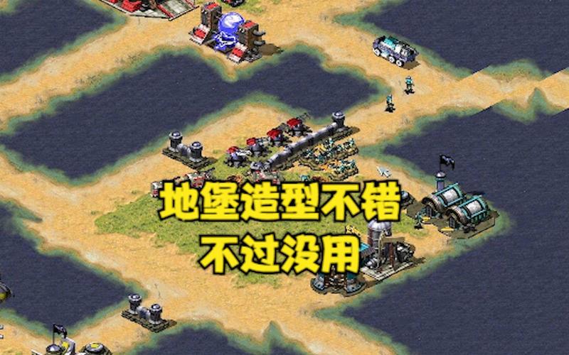 红警2卖地堡技巧详解：快速积累资源制胜