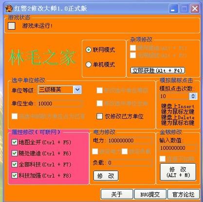 最强红警2 1.0修改器：轻松建造秒杀敌人