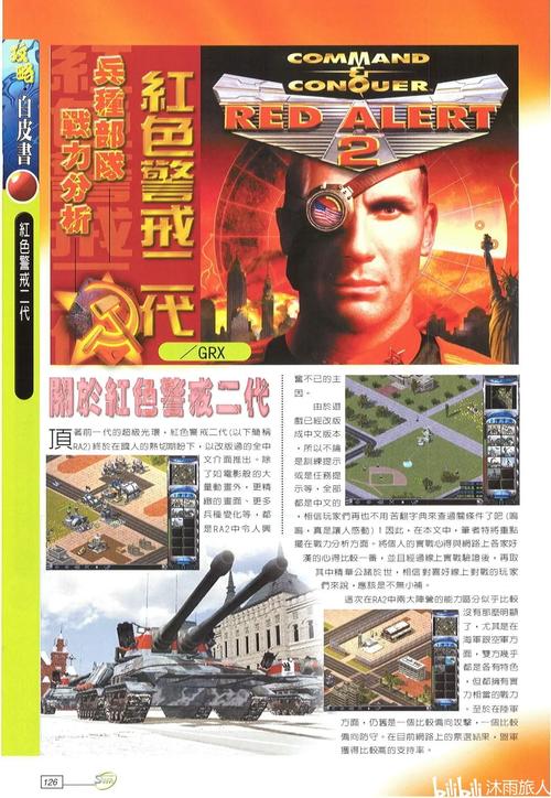 想玩红警2？哪个版本最平衡？新手必看版本选择指南！
