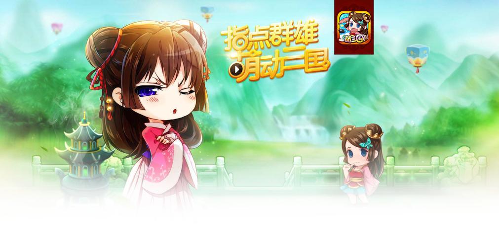 萌三国论坛：寻找志同道合的游戏伙伴，一起征战三国
