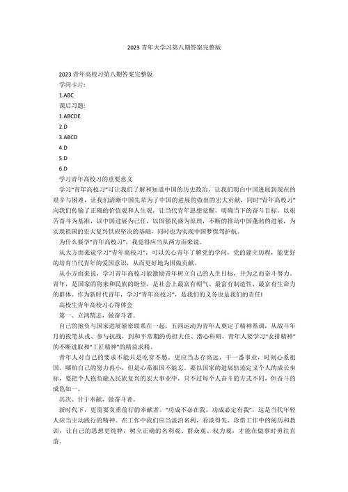 青年大学习第十季第三期答案：完整版题目及解析