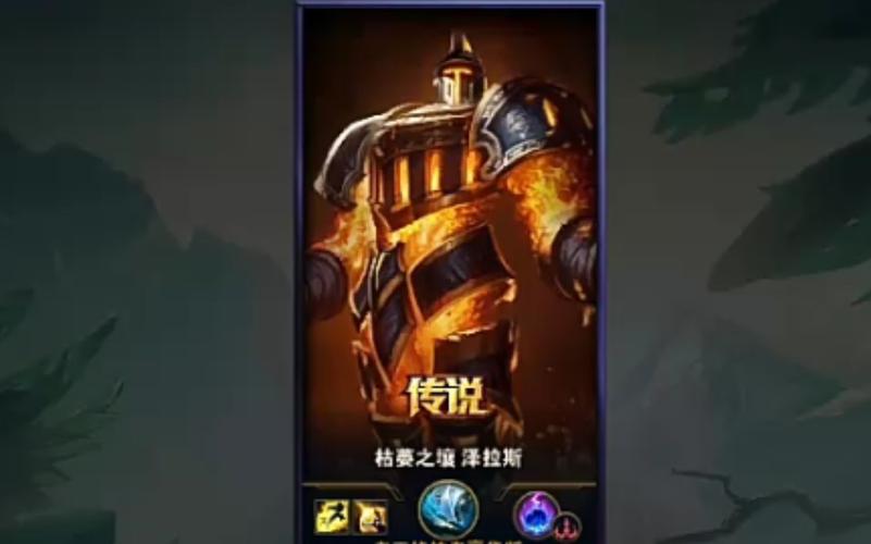 泽拉斯枯萎之壤皮肤点券价格是多少？入手攻略