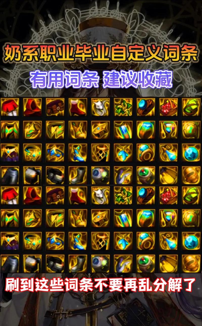 DNF漫游装备选择与词条搭配攻略：打造最强输出！