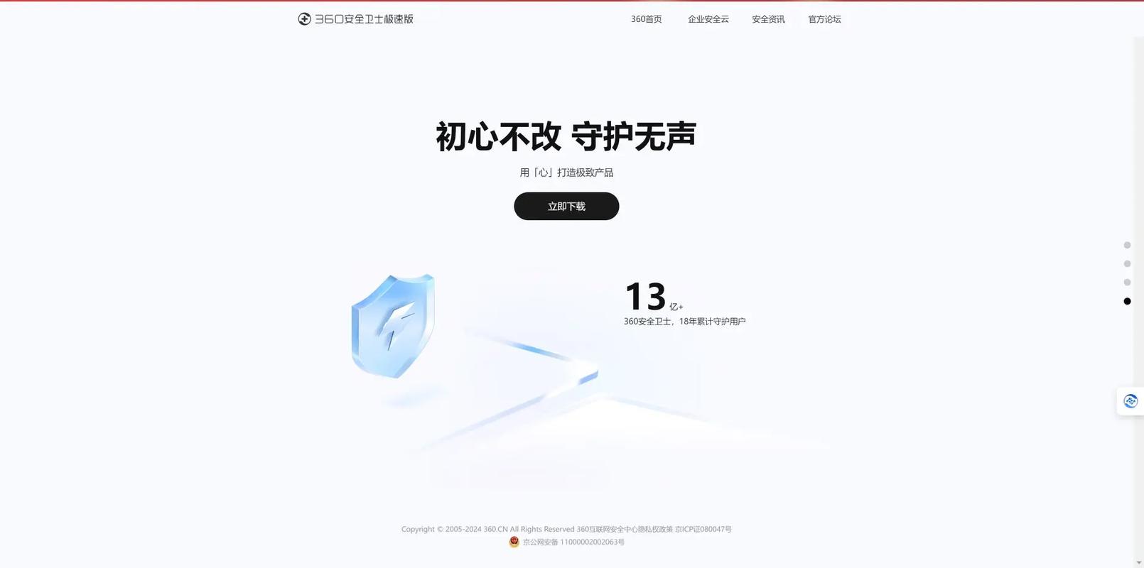 360手机卫士安卓版下载：安全防护，一键搞定