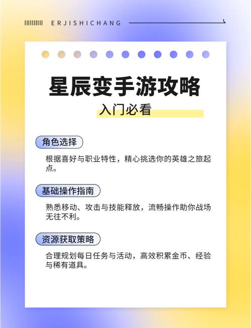 星辰变游戏赚钱指南：从零开始积累财富