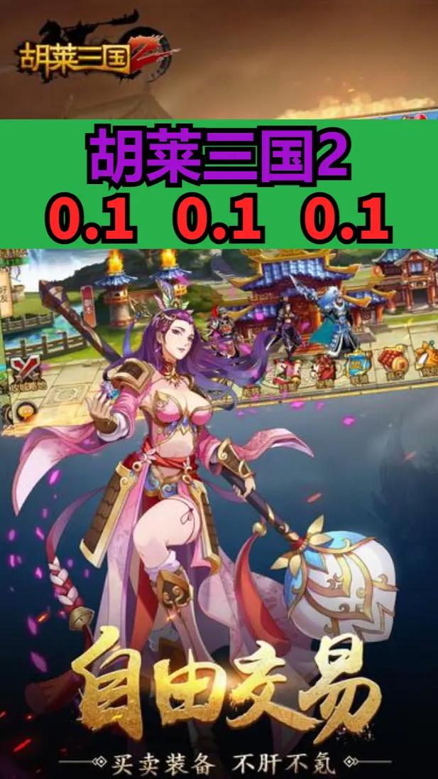 最火爆的胡莱三国：策略战争，一统天下！
