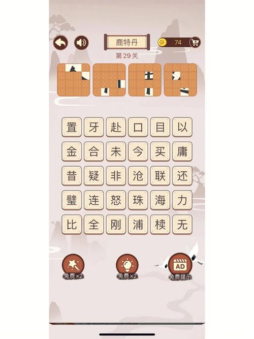 疯狂猜成语乱正：轻松解锁隐藏成语答案