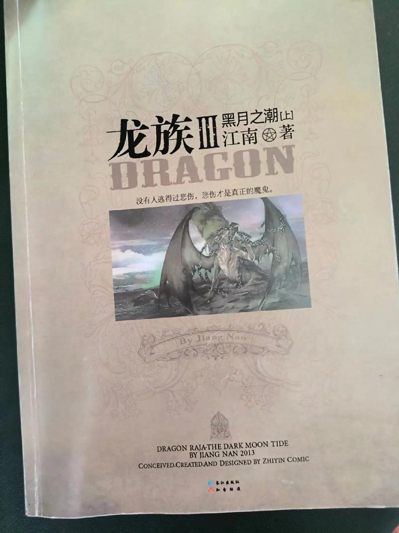 崛起龙族：免费阅读全本小说，体验极致阅读快感