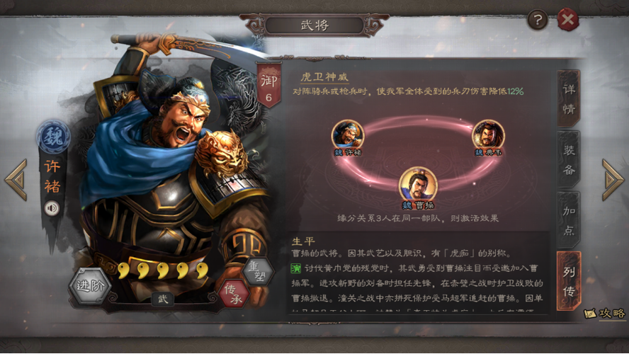 三国战纪许褚技能详解：轻松上手制霸战场
