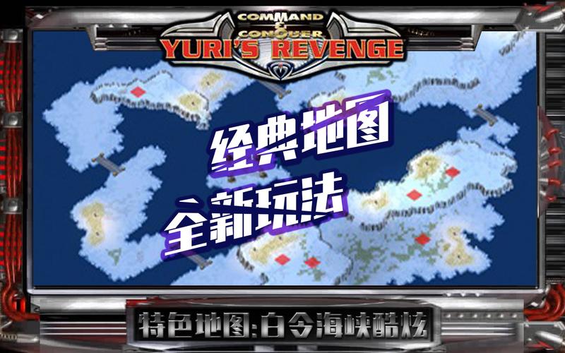 红警2朝鲜战争地图全解析：带你轻松征服战场