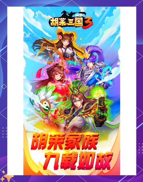 胡菜三国快速升级攻略：经验获取方法详解