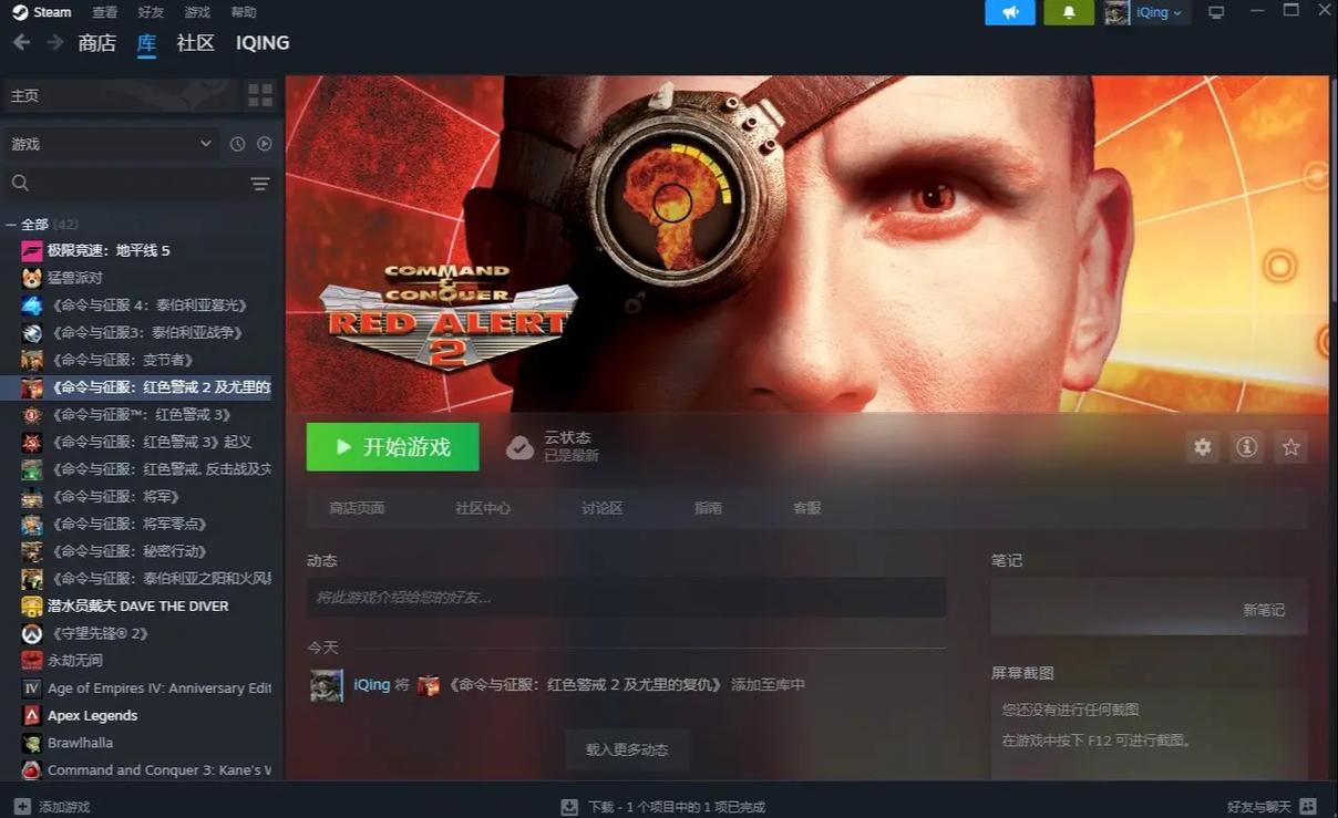 红警2游民星空下载地址：快速下载，告别等待烦恼！