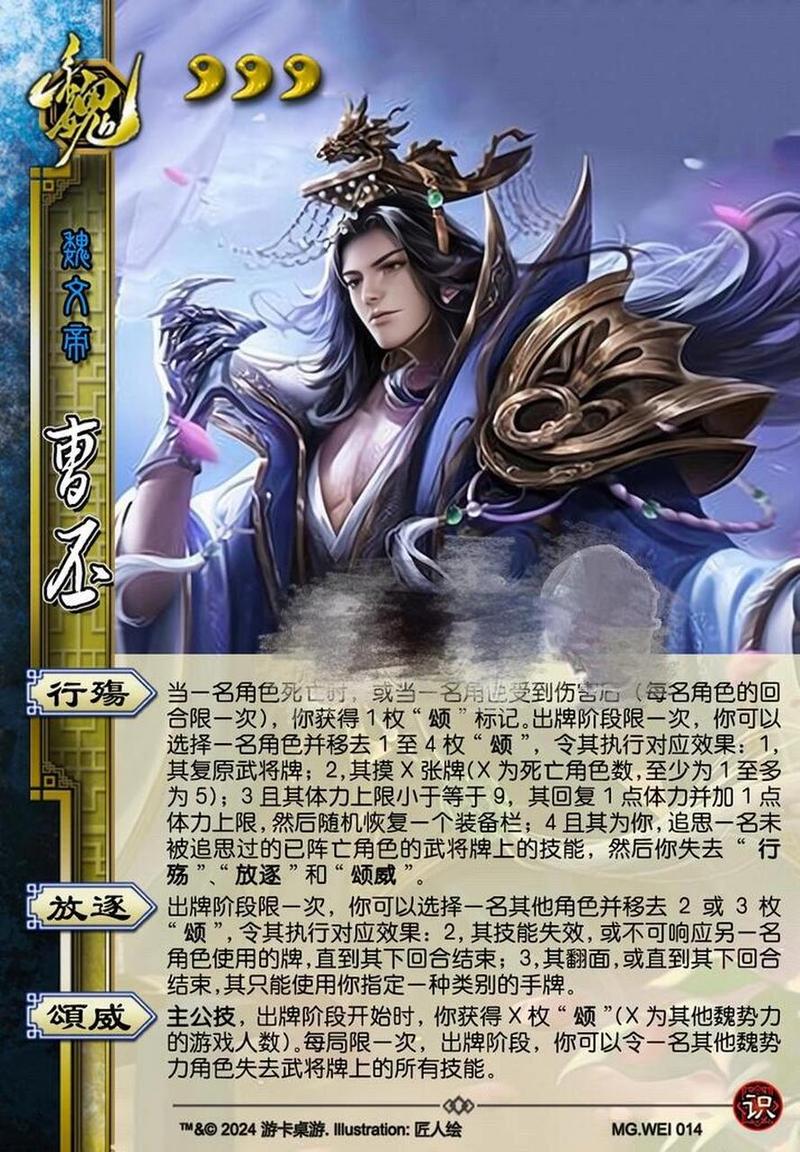神将世界曹丕攻略：技能详解及最强阵容推荐