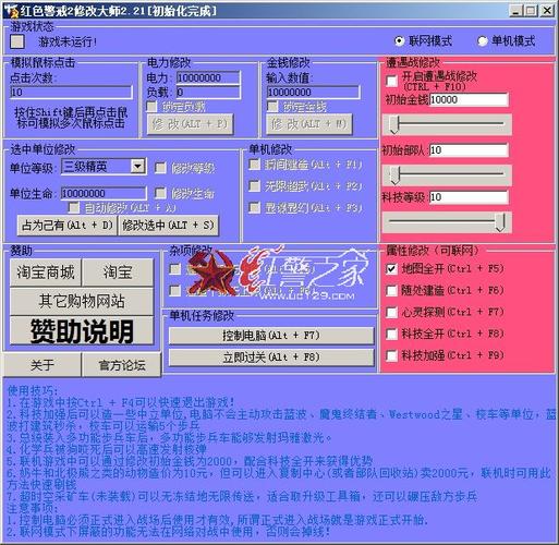 红警2化学并：修改游戏代码解锁隐藏兵种