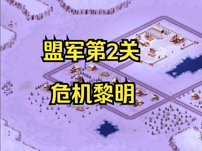 红警2地图战役：体验刺激的单挑地图推荐