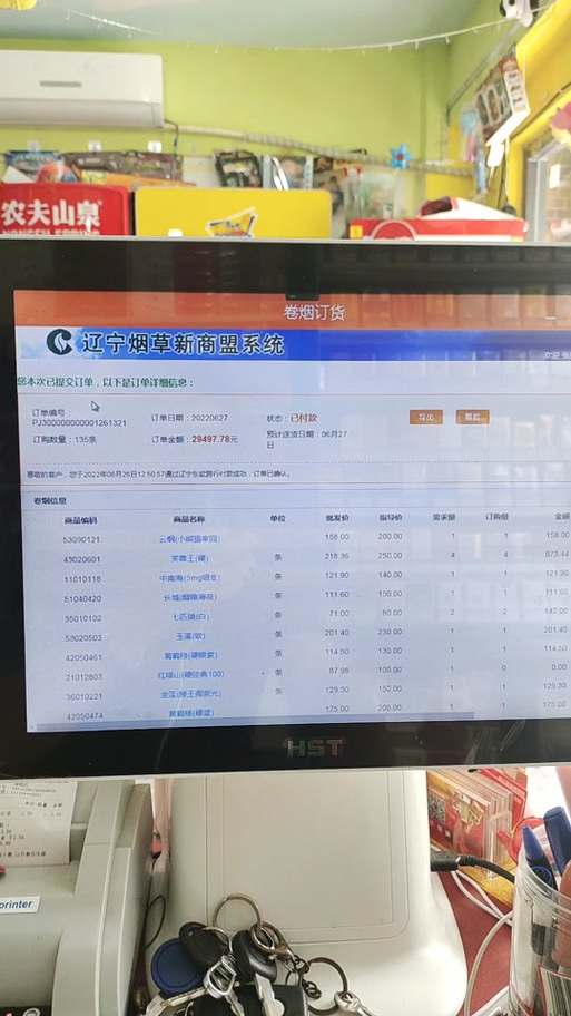 中烟新商盟官方平台：便捷订购非烟商品