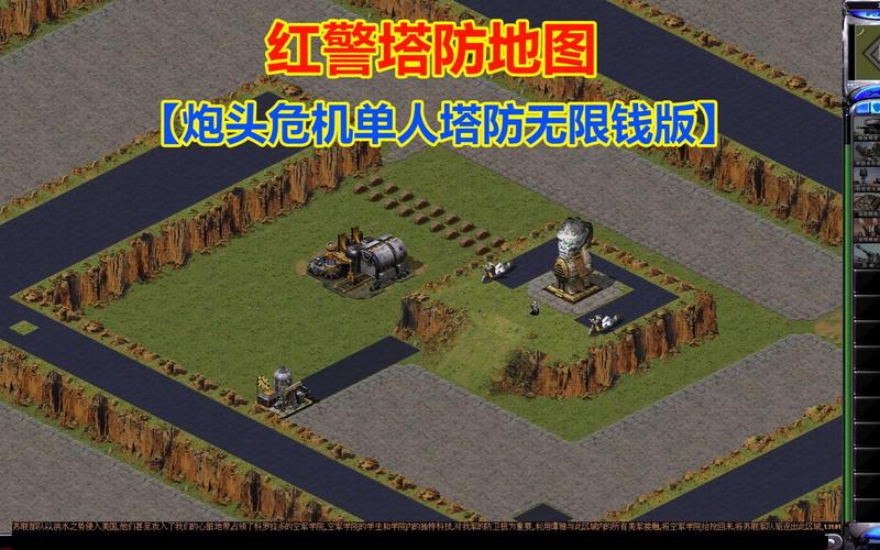 红警2自定义地图禁空：打造你的专属战斗体验