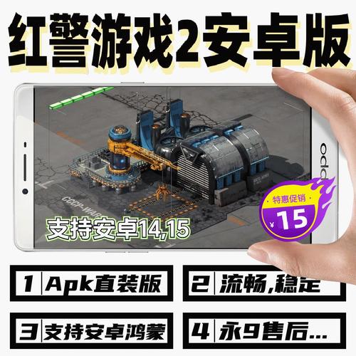 红警2M手机版下载：重温经典即时战略游戏