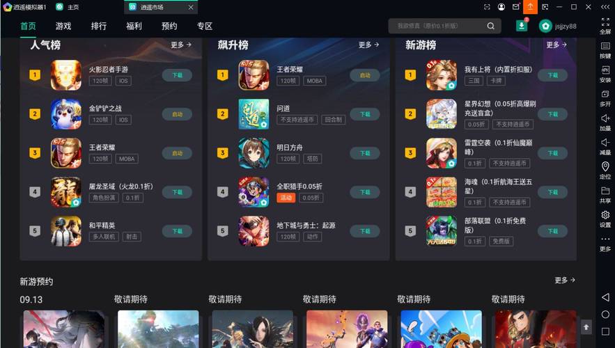 多开不卡！逍遥安卓模拟器电脑手游神器！
