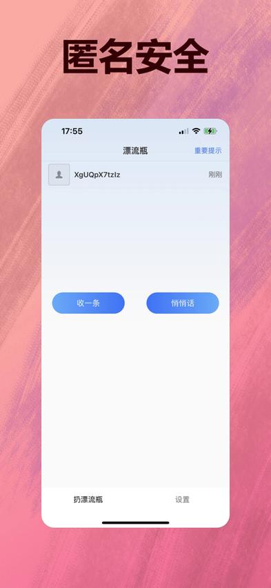 秘密App下载安装教程：快速体验匿名社交的乐趣
