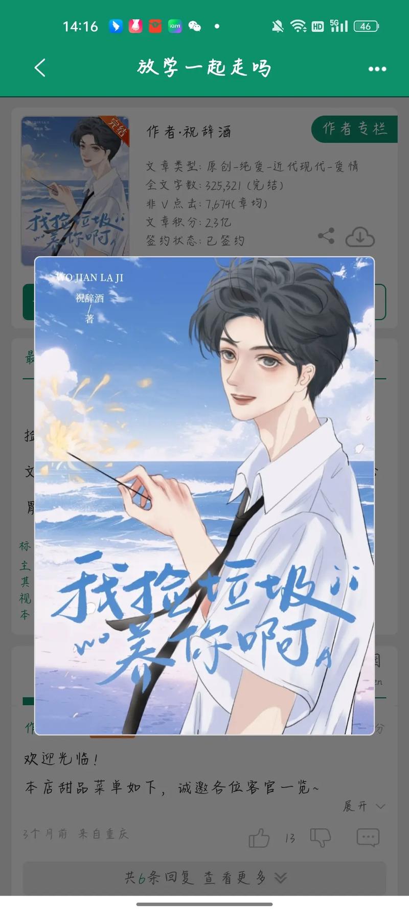 晋江文学城手机版官网入口，免费阅读海量小说